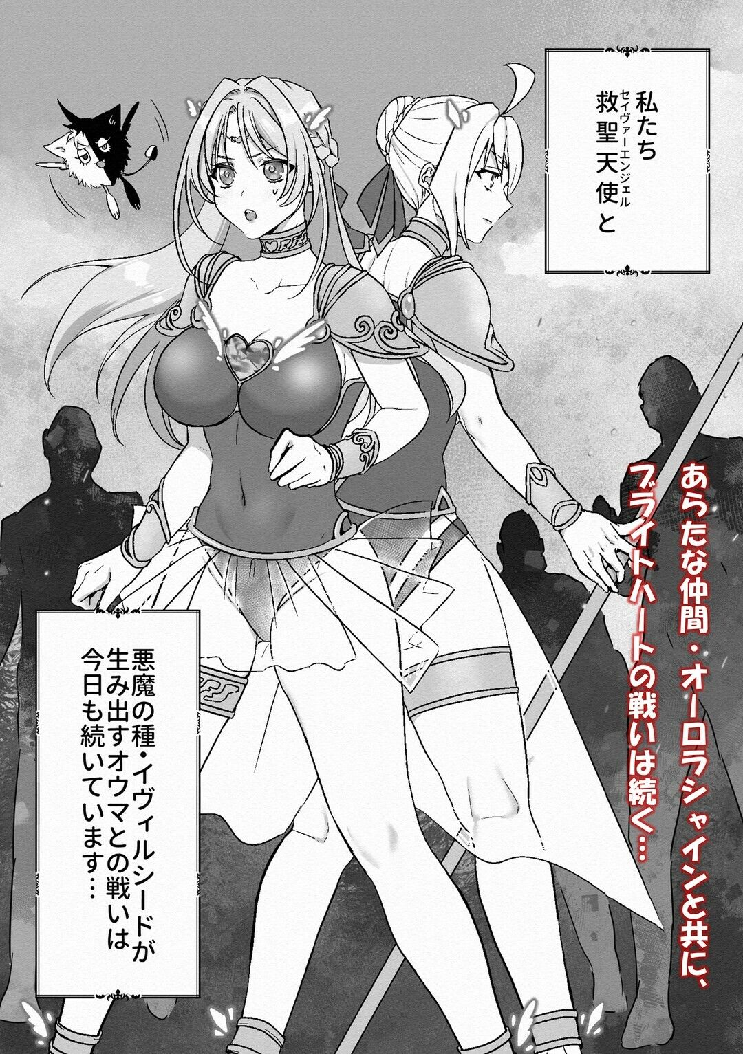 救聖天使ブライトハート  その眩き光は闇に堕ちて…2