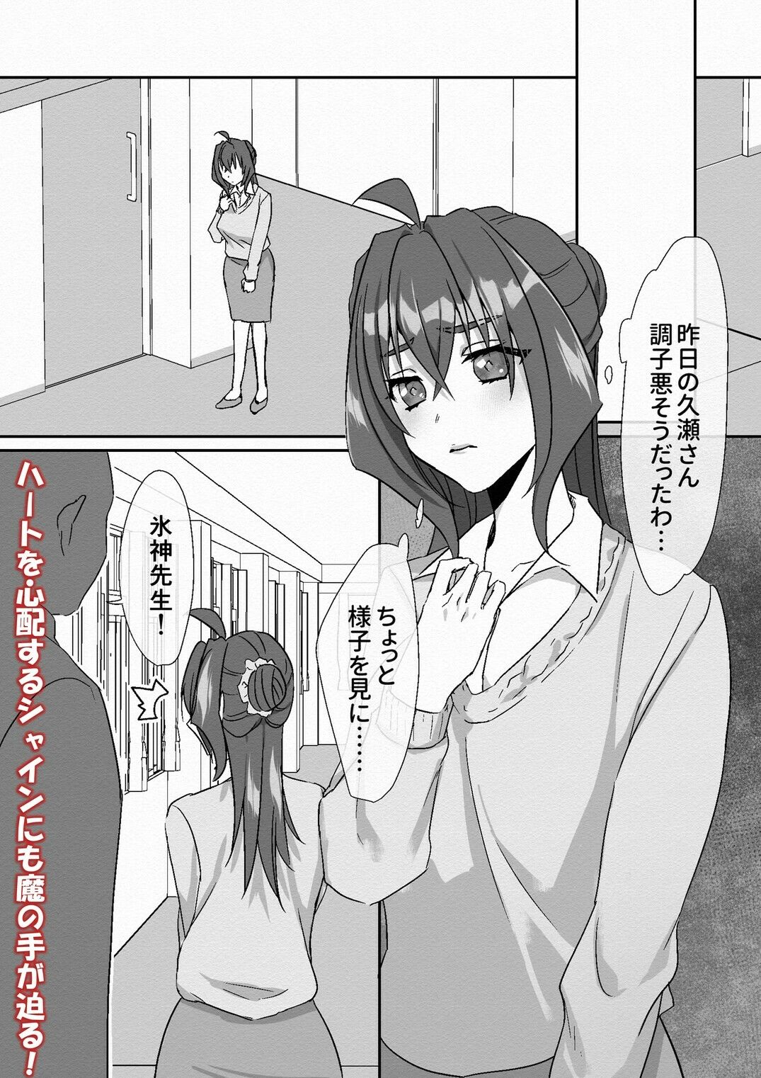 救聖天使ブライトハート  その眩き光は闇に堕ちて…2