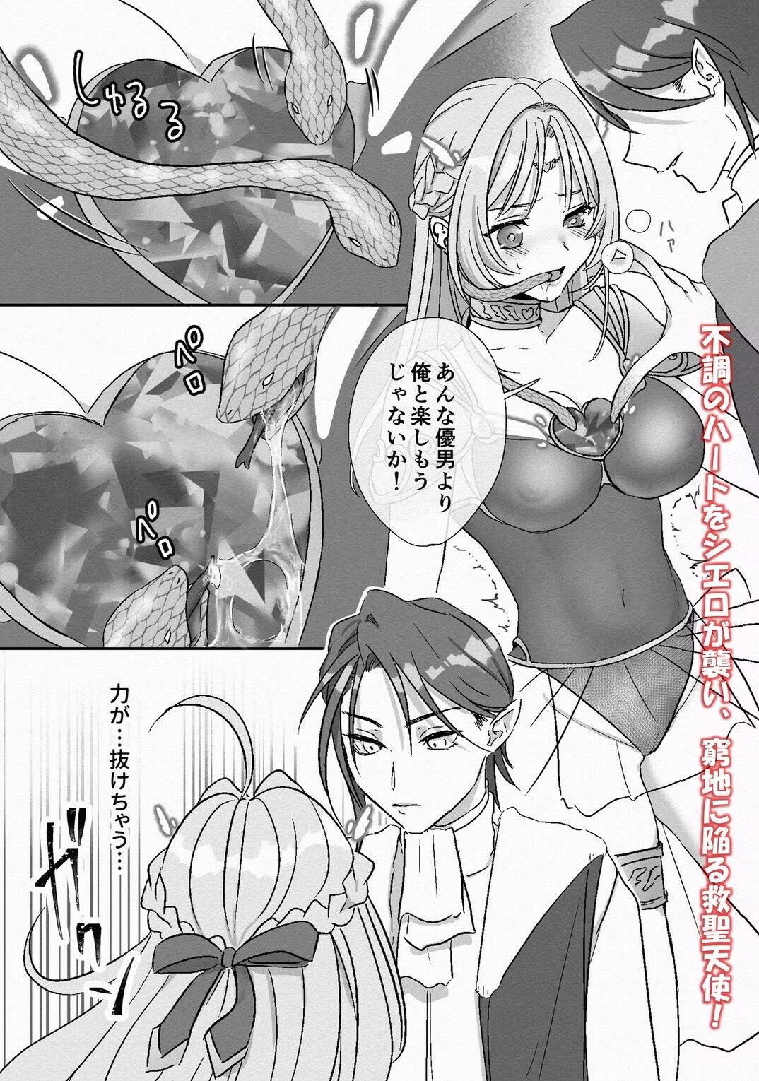 救聖天使ブライトハート  その眩き光は闇に堕ちて…2