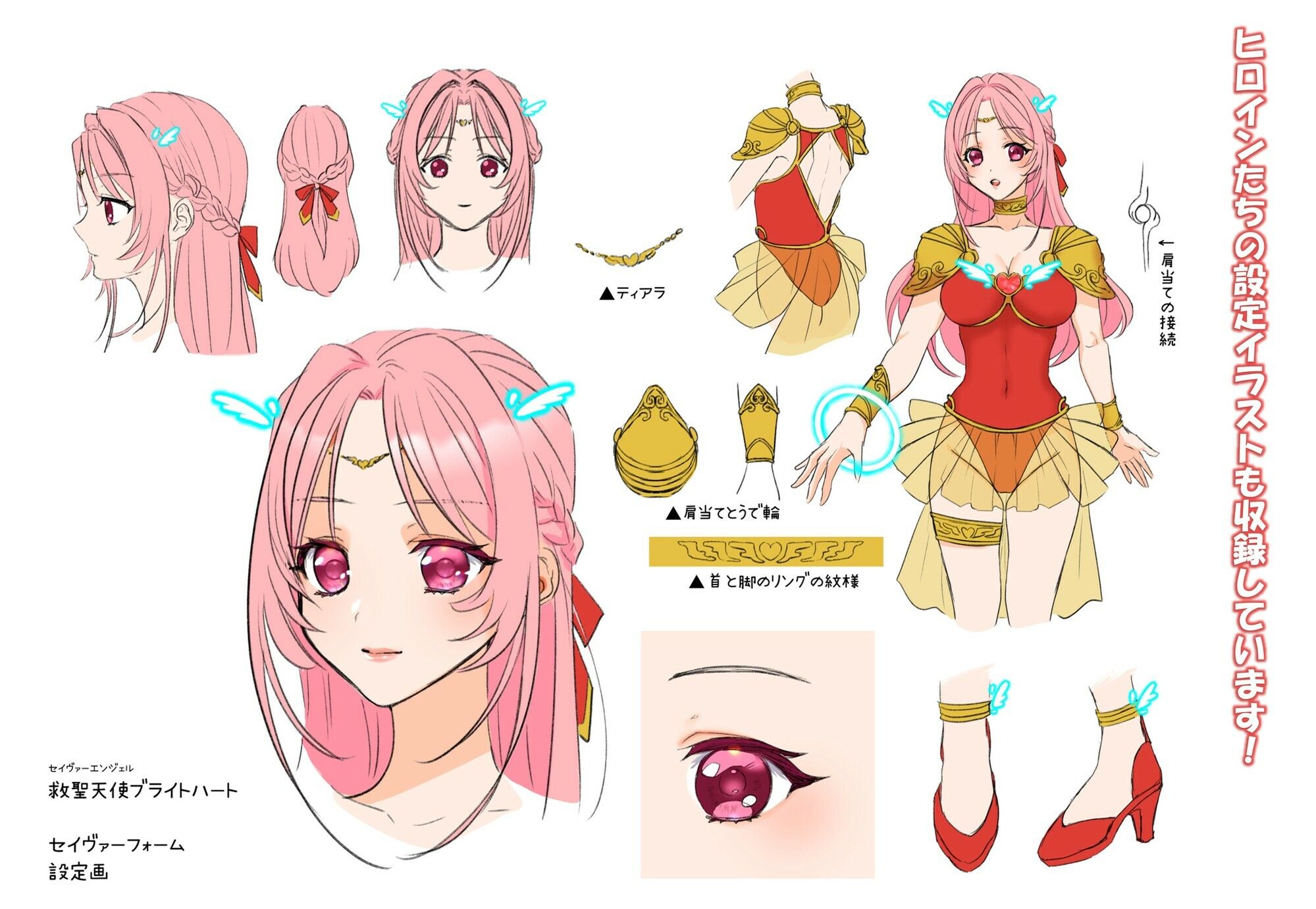 救聖天使ブライトハート  その眩き光は闇に堕ちて…2