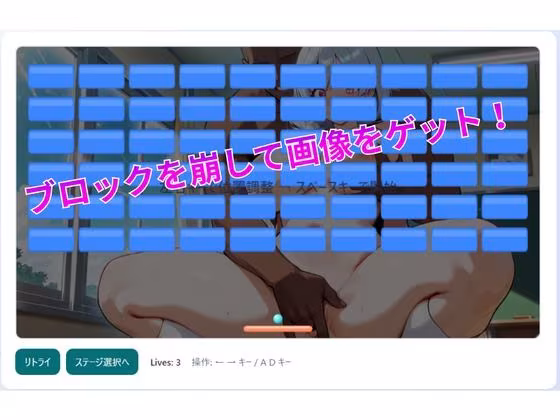 美少女画像解禁ブロック崩し〜黒JK編〜