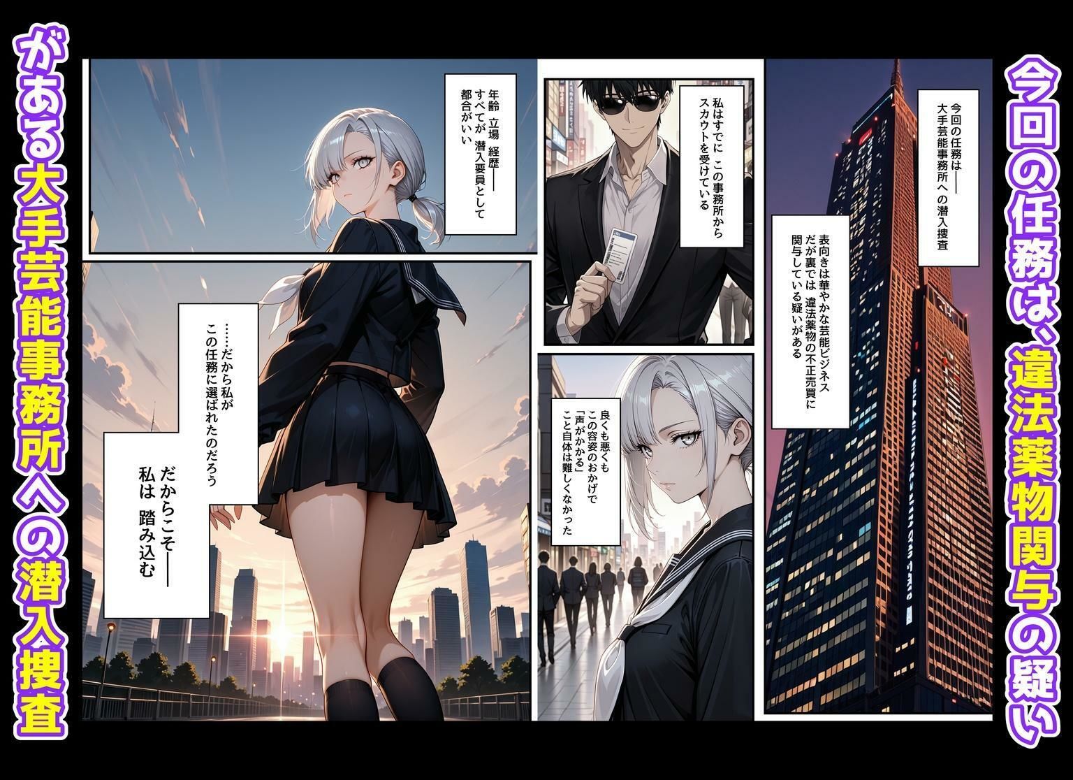 潜入捜査で芸能スカウトされた結果、エッチな目に遭いました