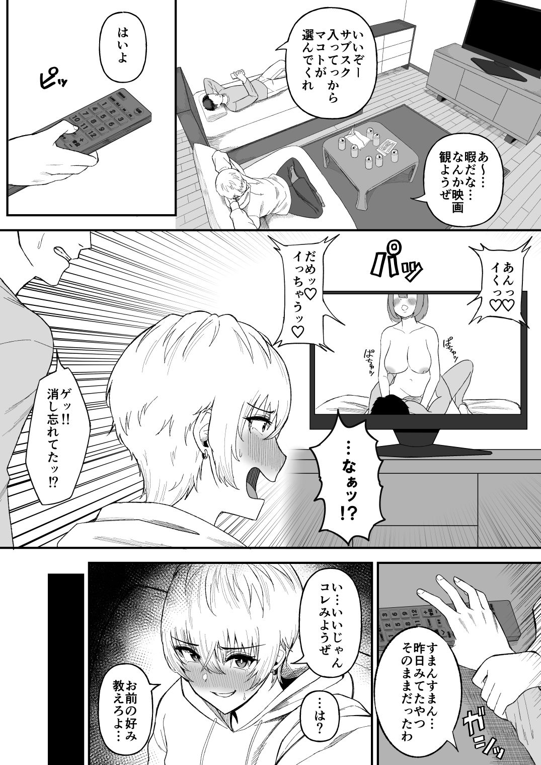 親友のイケメン男子が実は爆乳女子だと判明した場合