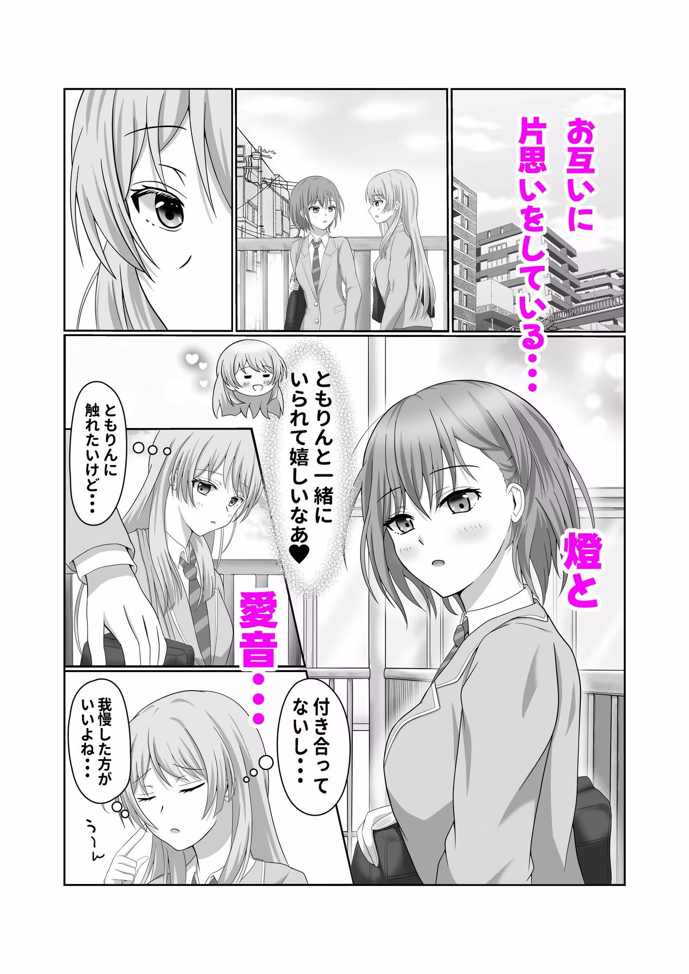 両片思いの燈と愛音がはじめて百合えっちする本