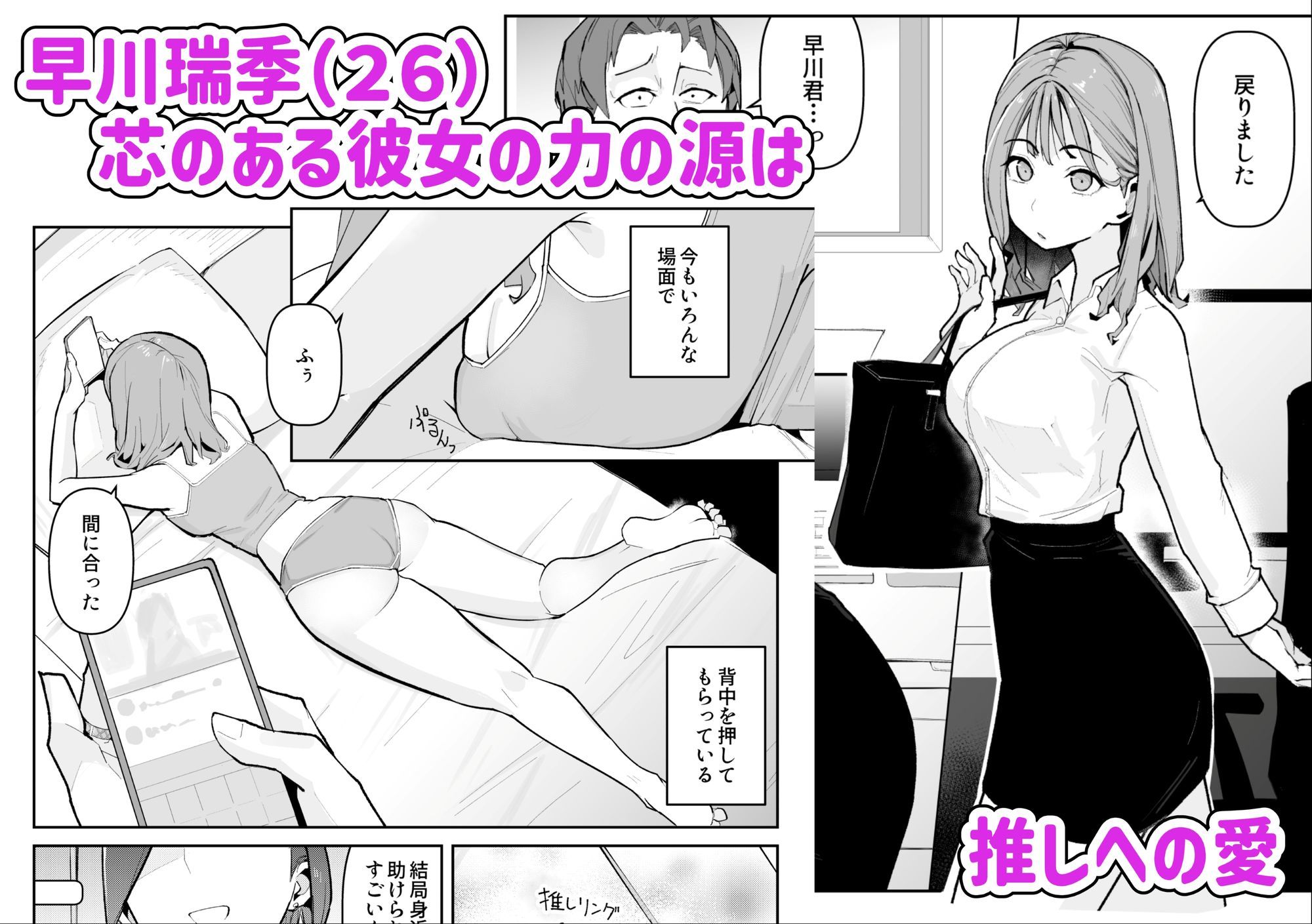 推しにもらった勇気も役員の熟練チ○コには無力でした