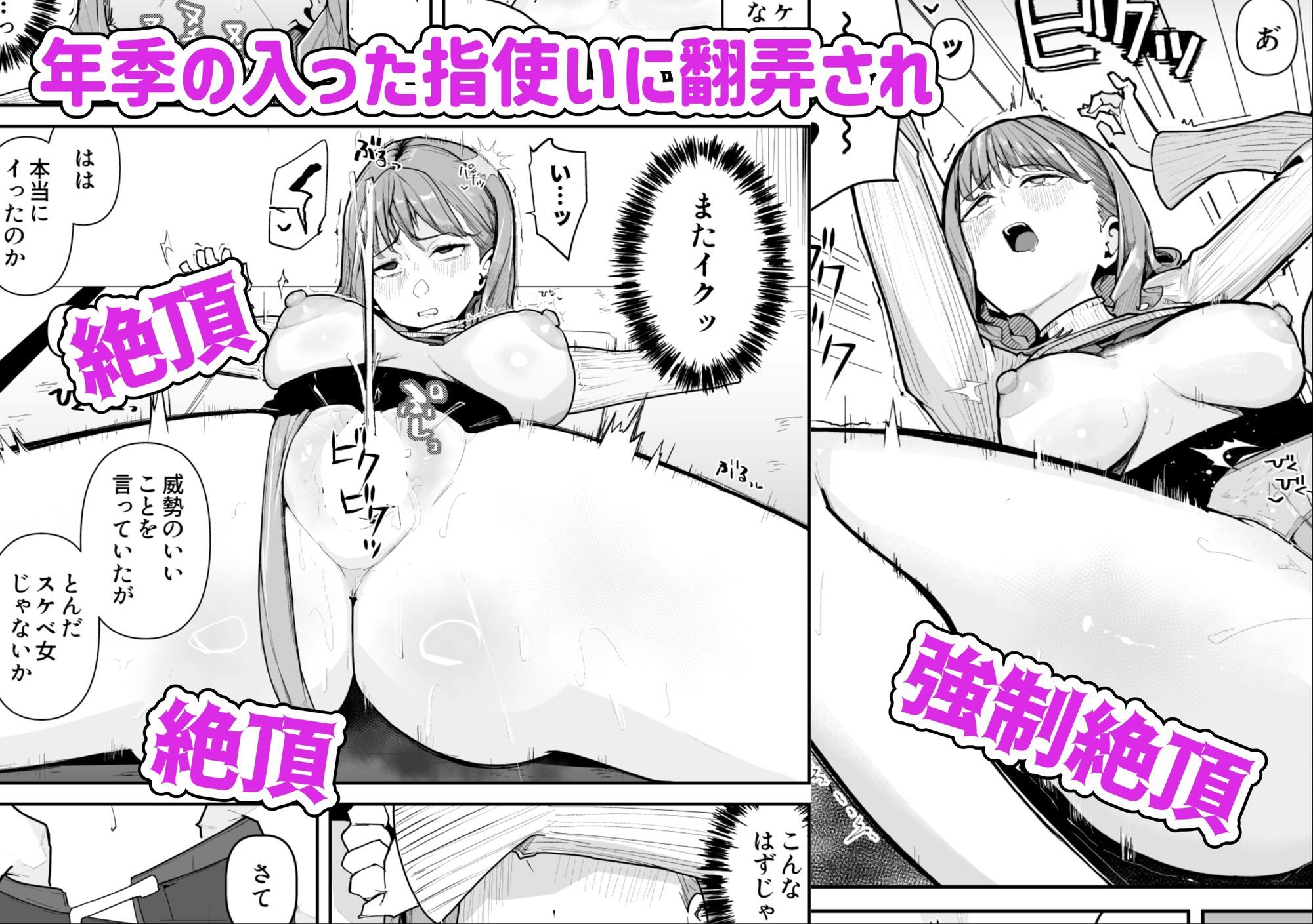 推しにもらった勇気も役員の熟練チ○コには無力でした