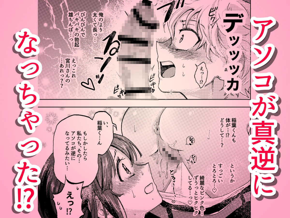 巨根彼女と肉穴彼氏  性器逆転でイチャラブ両想いセックス