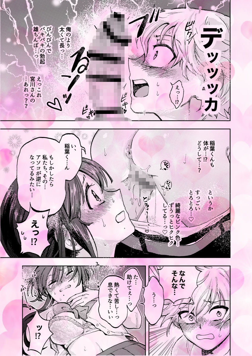 巨根彼女と肉穴彼氏  性器逆転でイチャラブ両想いセックス