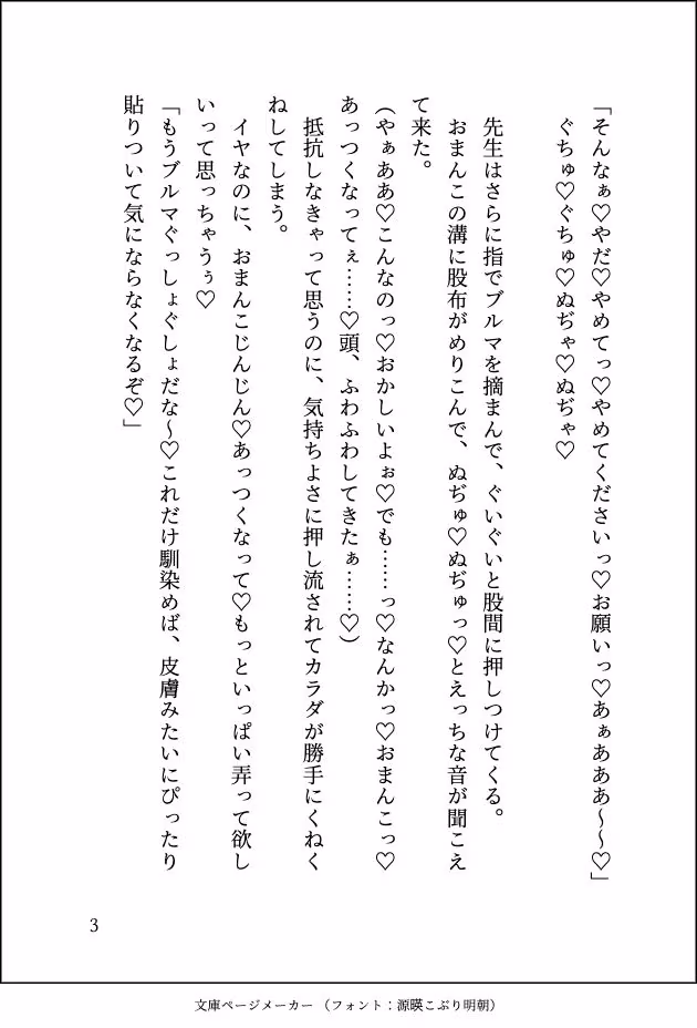 運動音痴な巨乳JKがイケメン体育教師にえっちな補講を受けさせられてマゾメス調教されちゃう話