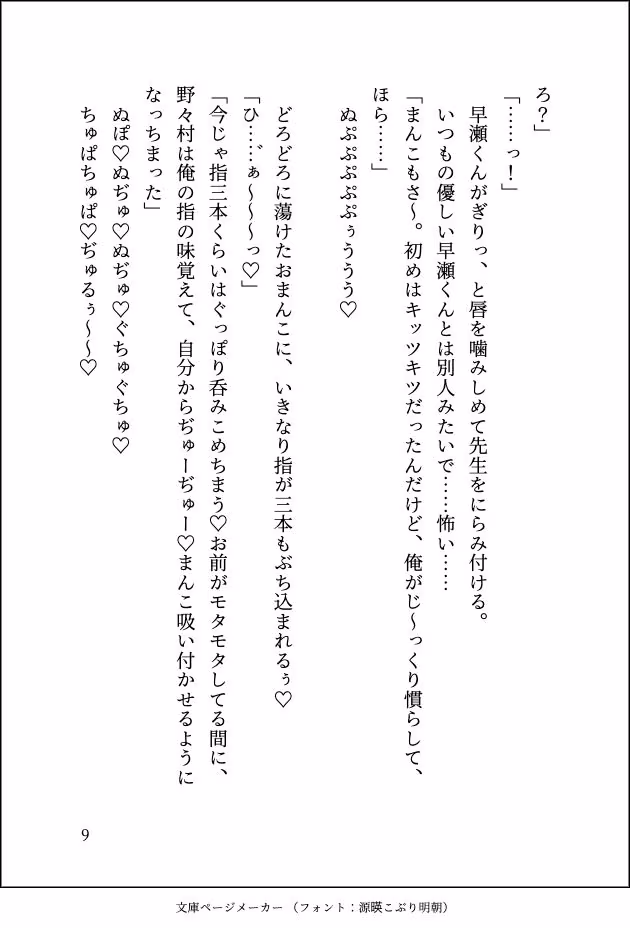 運動音痴な巨乳JKがイケメン体育教師にえっちな補講を受けさせられてマゾメス調教されちゃう話