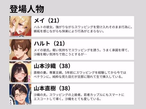 初めてスワッピングしたら色んな感情が入り乱れてすごく乱れた（メイ編）