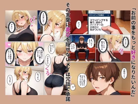 初めてスワッピングしたら色んな感情が入り乱れてすごく乱れた（メイ編）