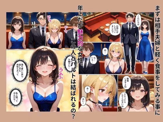初めてスワッピングしたら色んな感情が入り乱れてすごく乱れた（メイ編）
