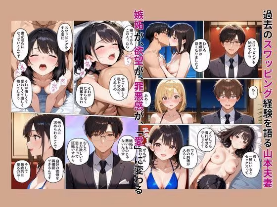 初めてスワッピングしたら色んな感情が入り乱れてすごく乱れた（メイ編）