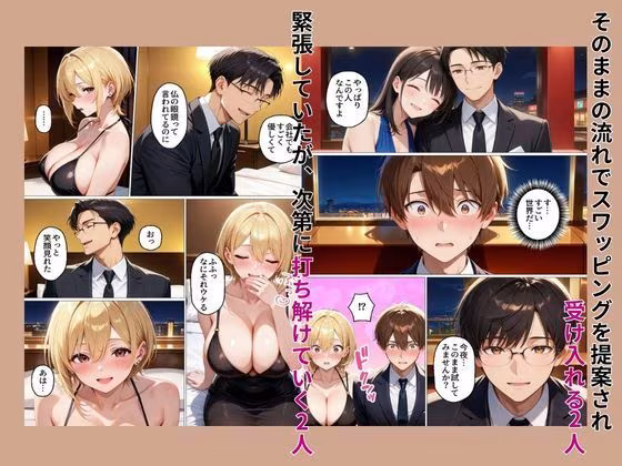 初めてスワッピングしたら色んな感情が入り乱れてすごく乱れた（メイ編）