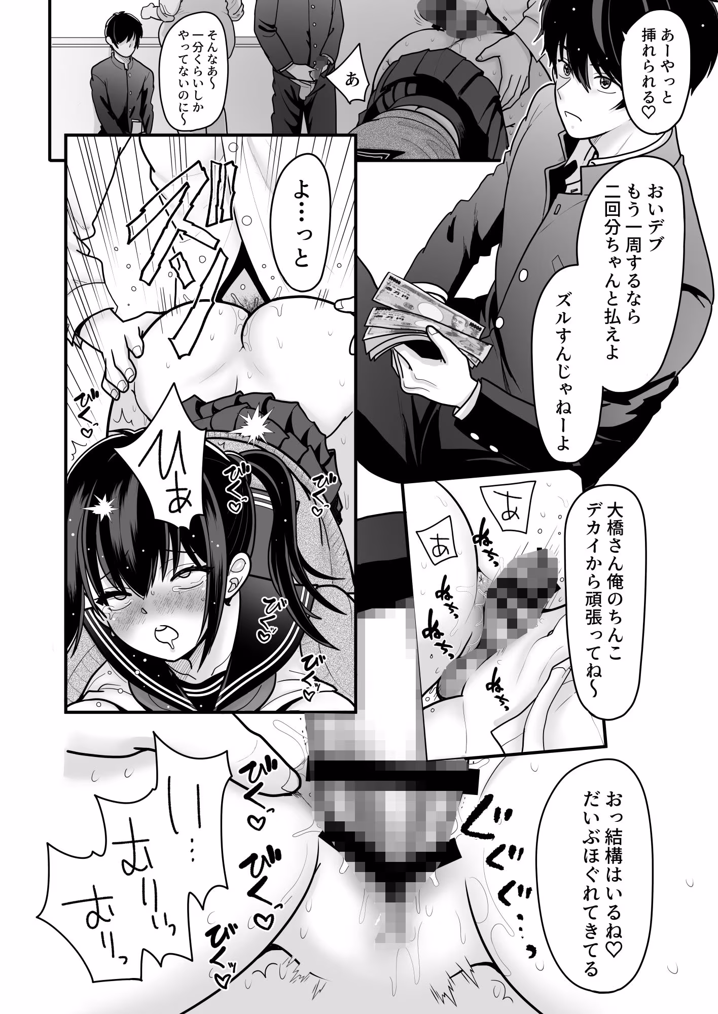 おはなしするだけでいいって言われてP活しちゃった内気少女3