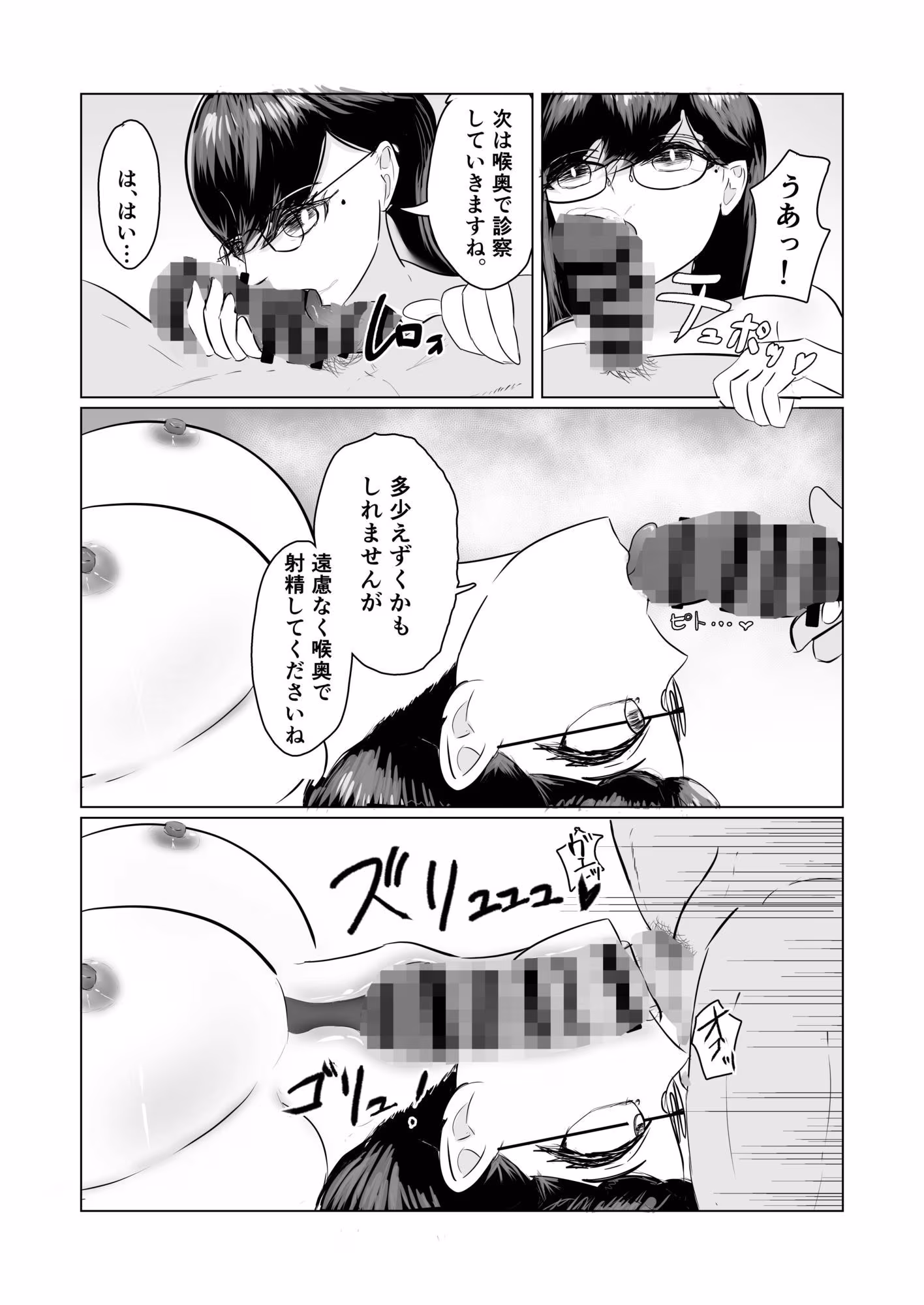 無表情爆乳女医にエッチな問診をしてもらう話