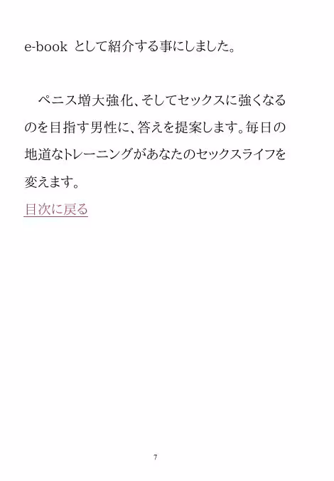 男のパワーアップ・トレーニング