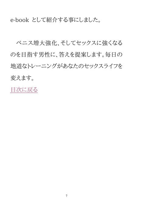 男のパワーアップ・トレーニング