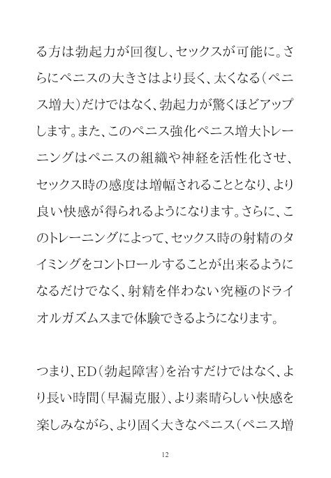 男のパワーアップ・トレーニング