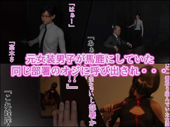 オジ堕ち〜元女装男子ですけどホモじゃないです！〜