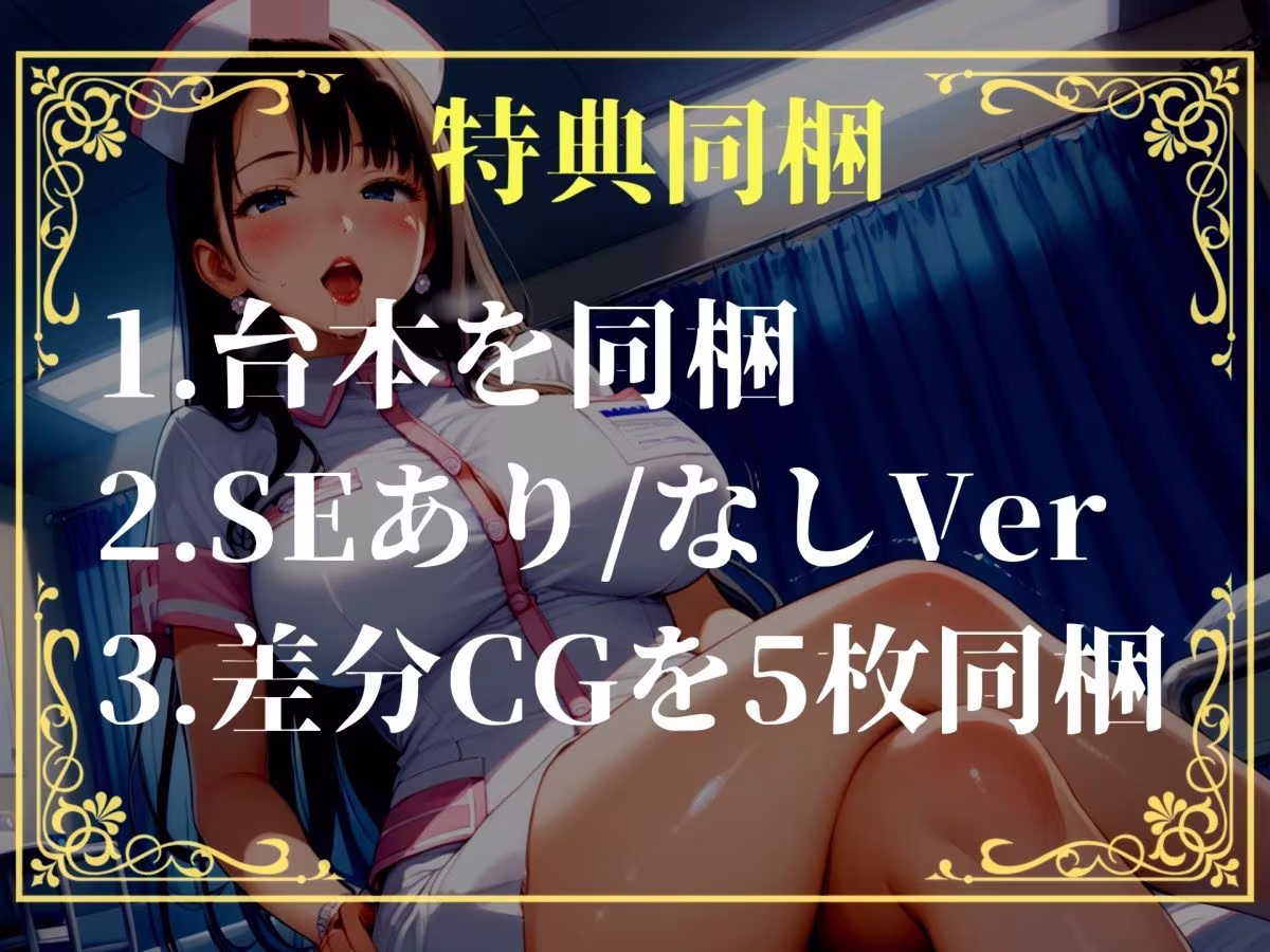 【新作価格】【豪華おまけあり】【プレミアムサウンド】〜男性不足な世界〜 精液確保のため、ふたなり看護師にアナルを掘られながらヌカされ続けるお話。