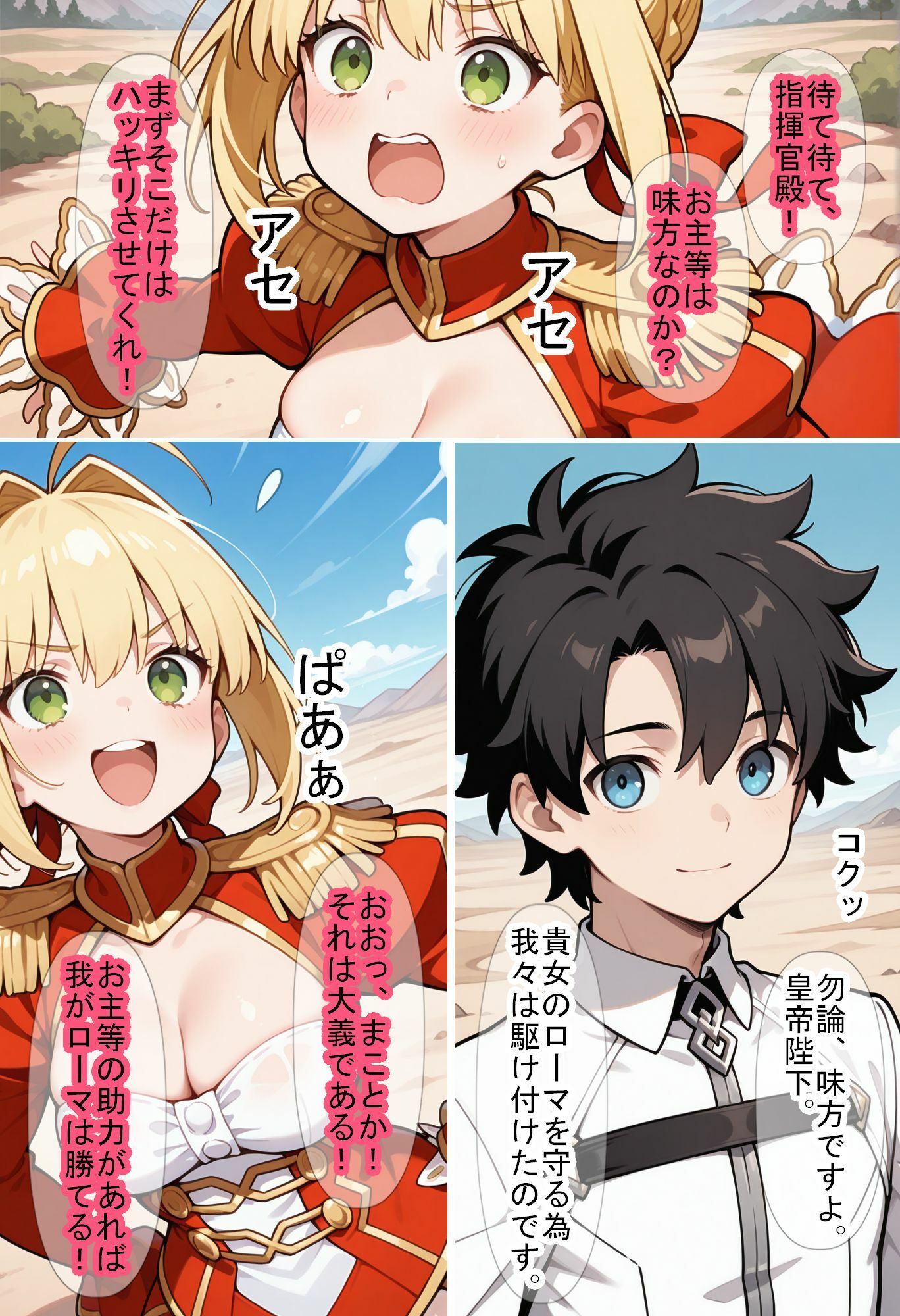 【F〇Oの世界に入ってしまったら？】〜女サーヴァントにエロい事し放題だった件〜 3