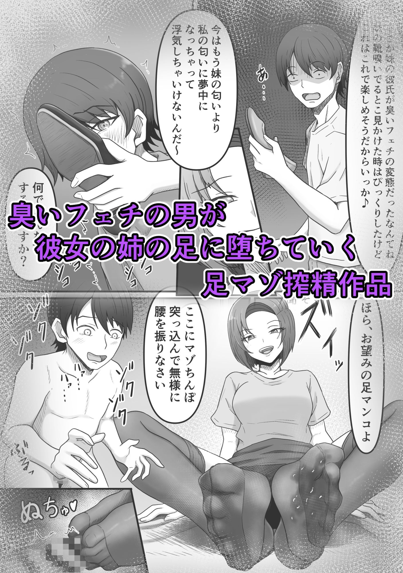 彼女の姉に足マゾペットにされた僕