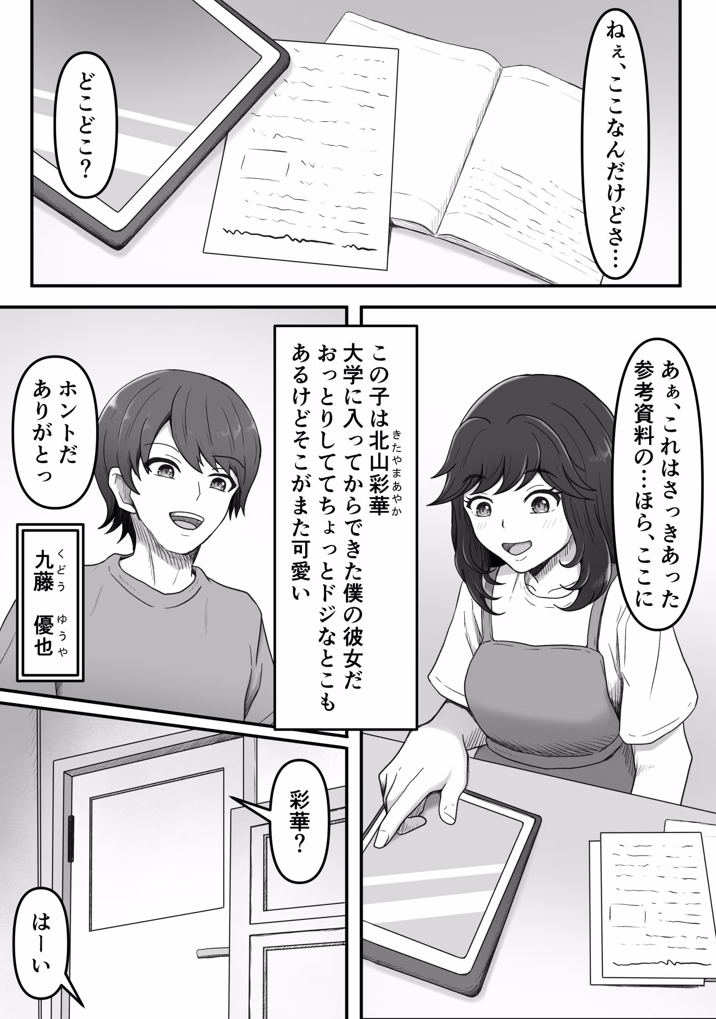 彼女の姉に足マゾペットにされた僕