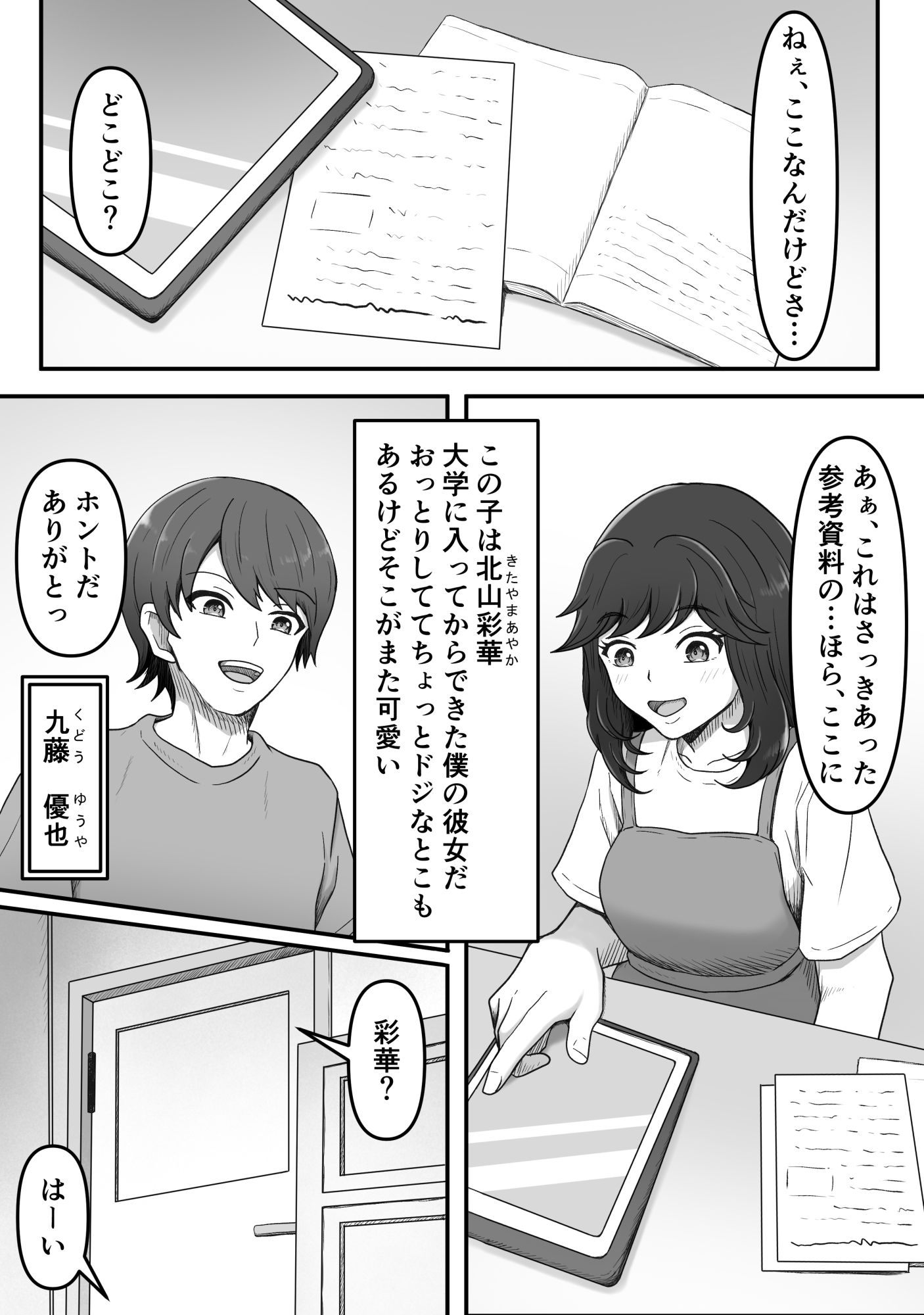 彼女の姉に足マゾペットにされた僕