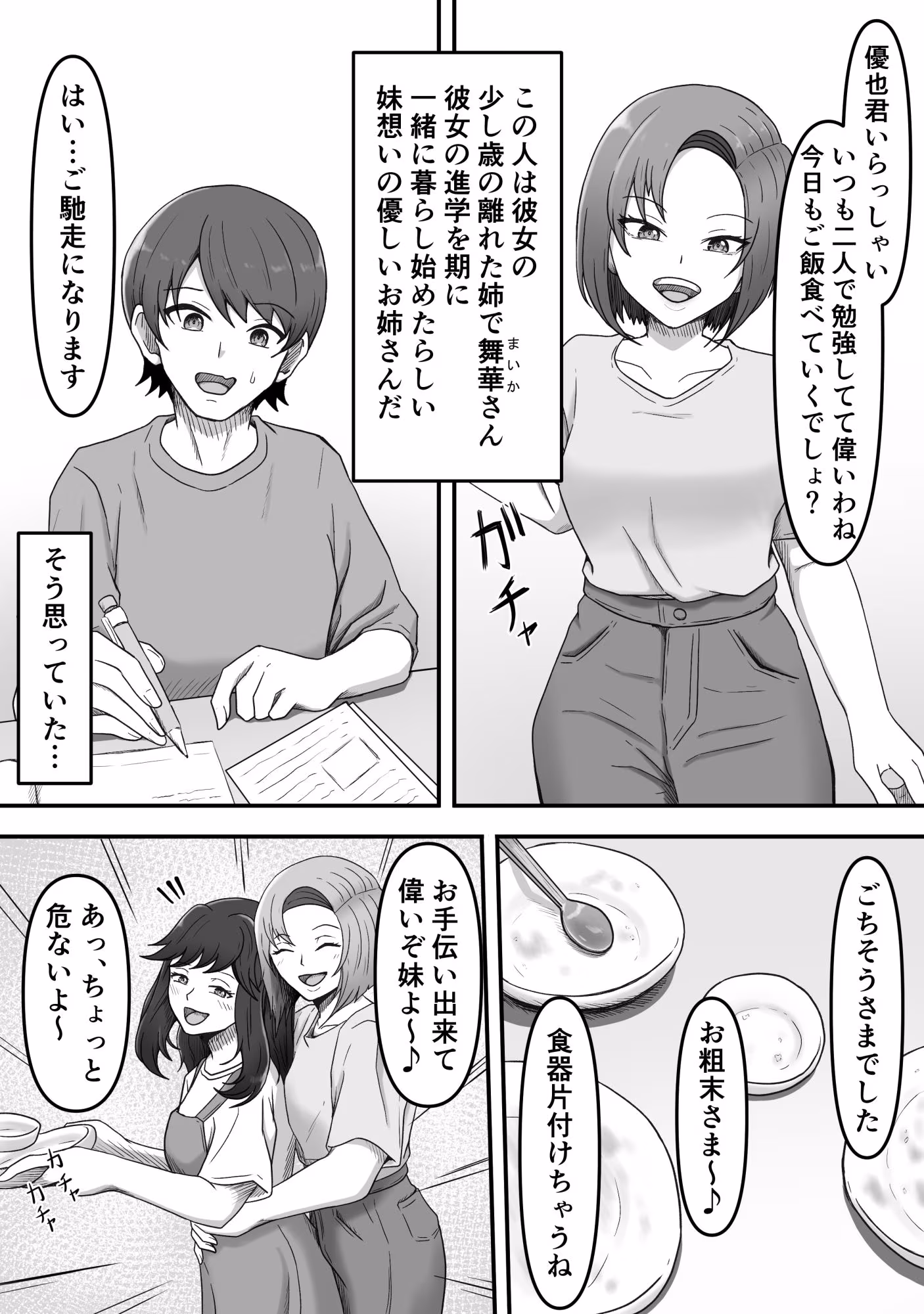 彼女の姉に足マゾペットにされた僕
