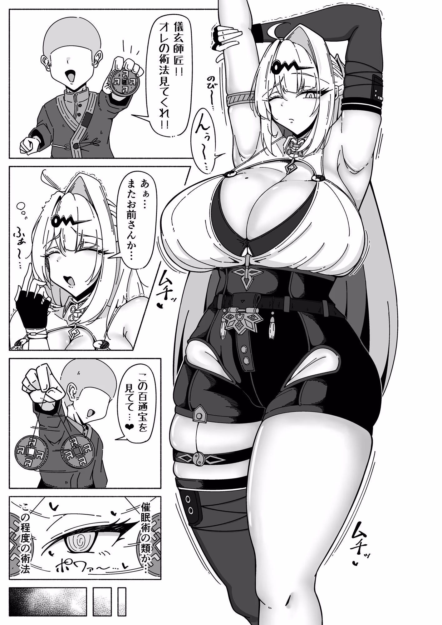 儀玄師匠の煩悩解消術？【陰】