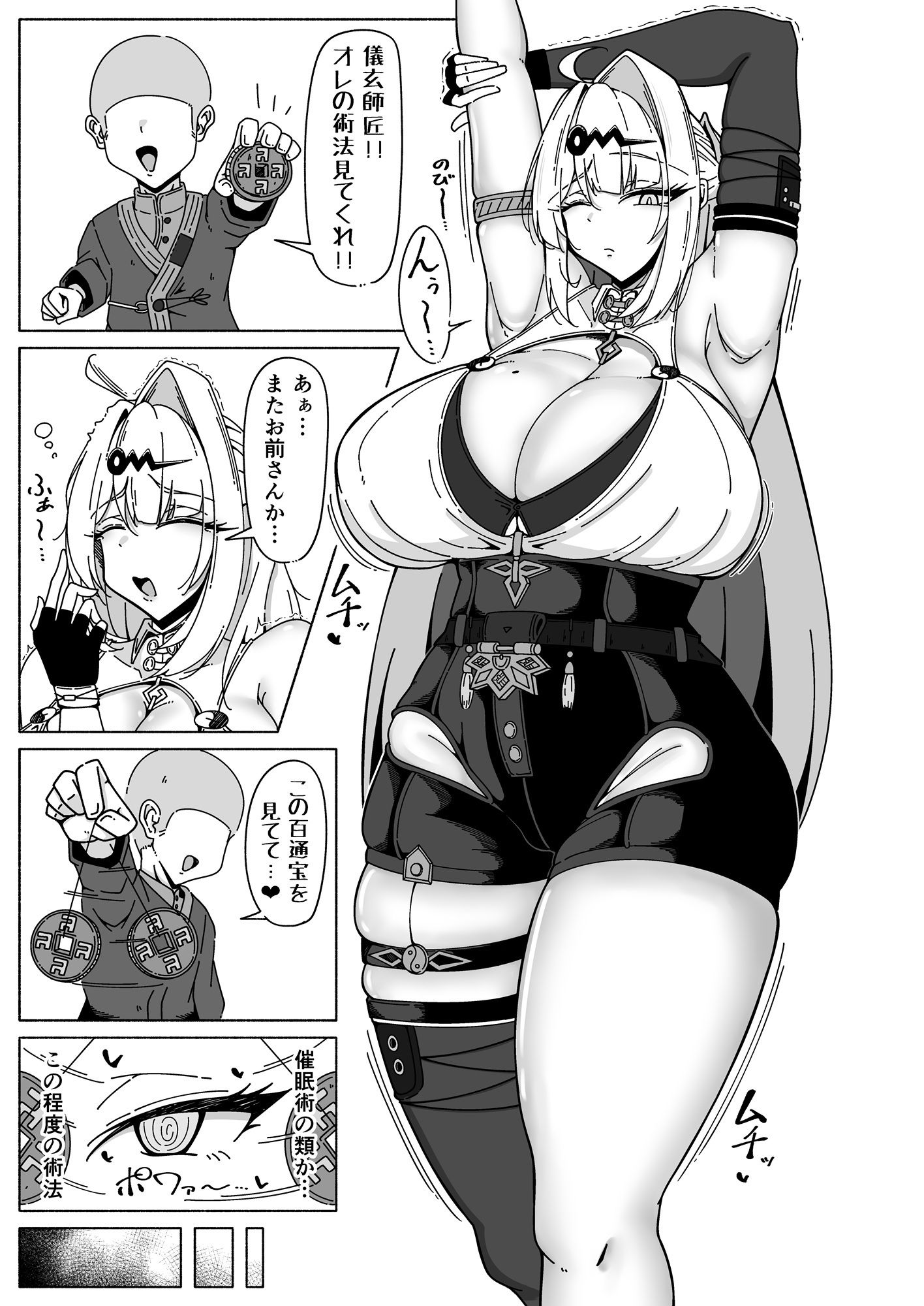 儀玄師匠の煩悩解消術？【陰】