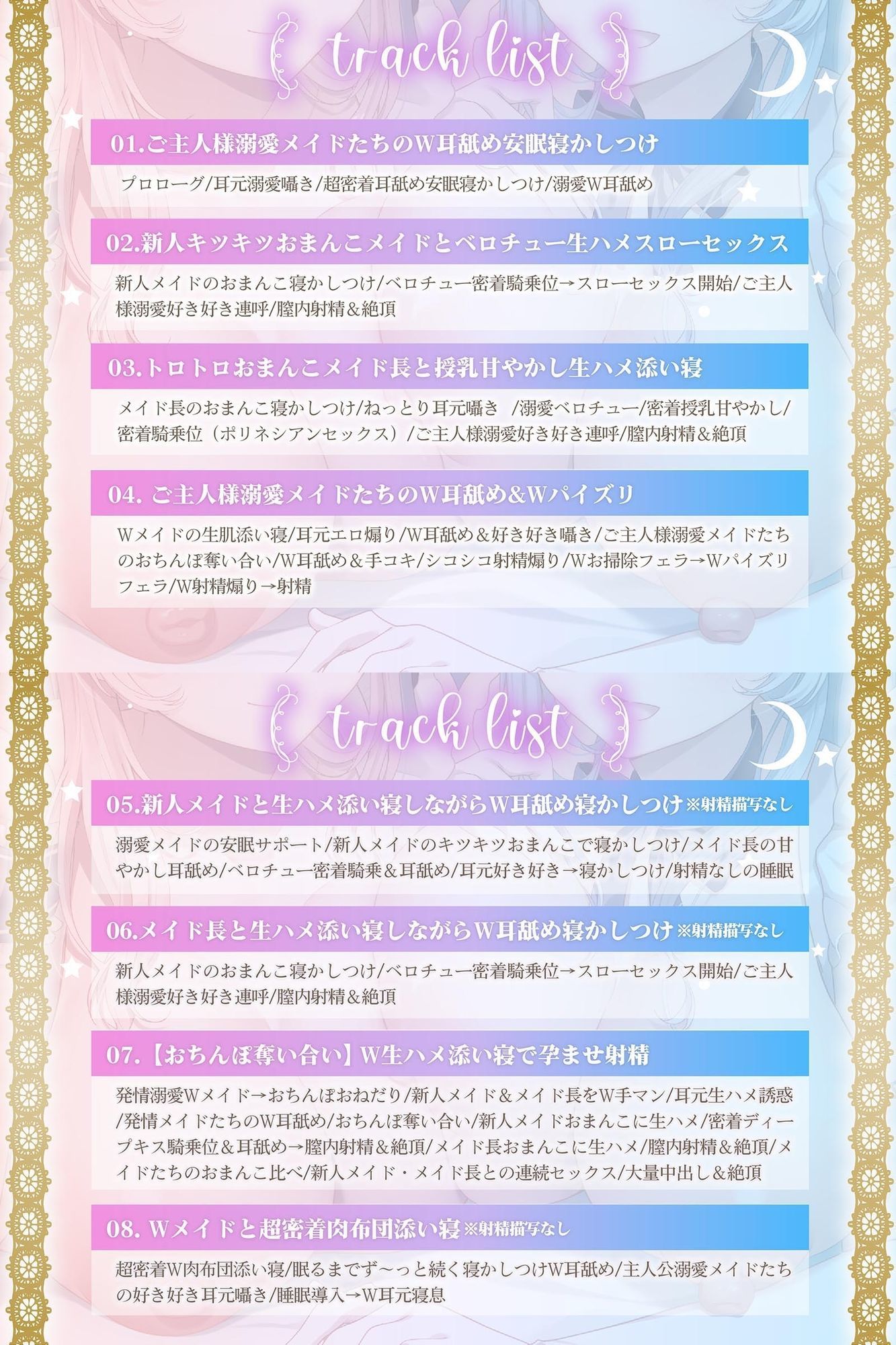 【おちんぽ奪い合い】ご主人様溺愛Wメイドの安眠おまんこ寝かしつけ〜お布団の中で勃起ちんぽ生ハメしたまま眠る音声〜