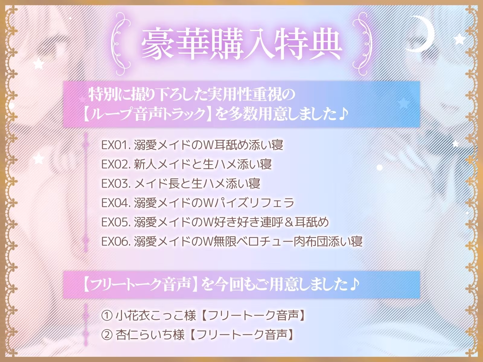 【おちんぽ奪い合い】ご主人様溺愛Wメイドの安眠おまんこ寝かしつけ〜お布団の中で勃起ちんぽ生ハメしたまま眠る音声〜
