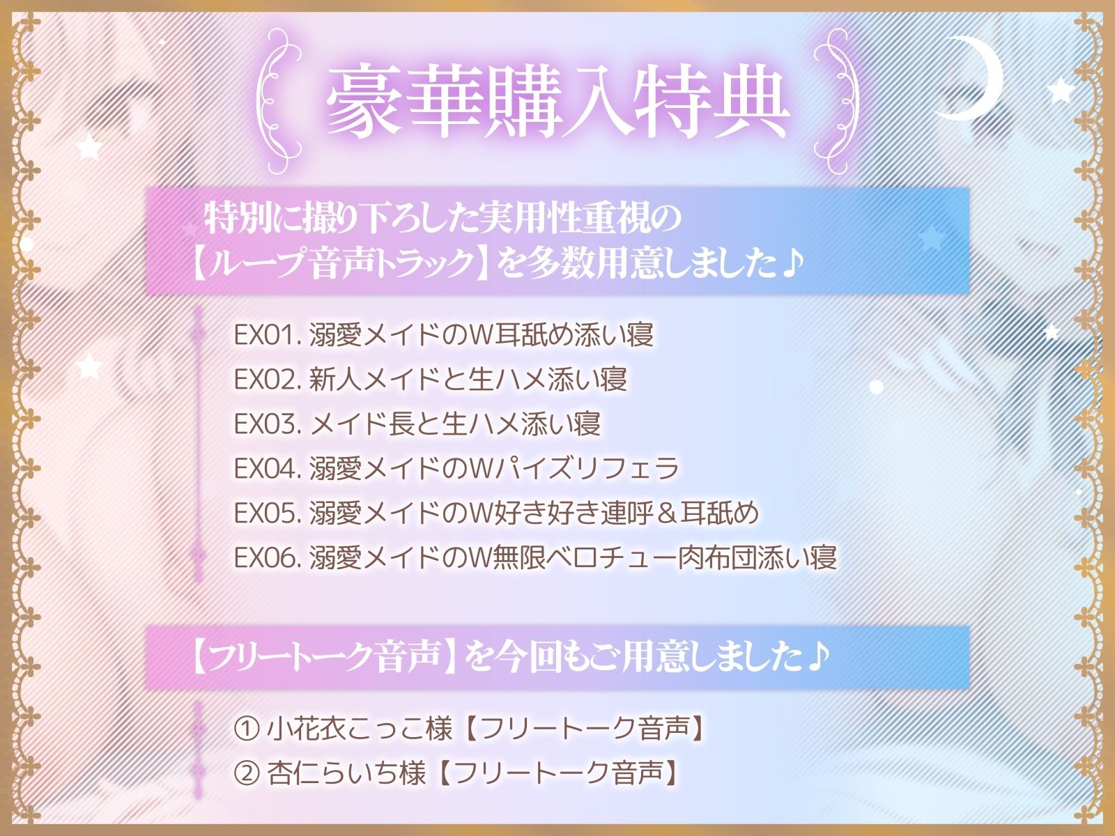 【おちんぽ奪い合い】ご主人様溺愛Wメイドの安眠おまんこ寝かしつけ〜お布団の中で勃起ちんぽ生ハメしたまま眠る音声〜