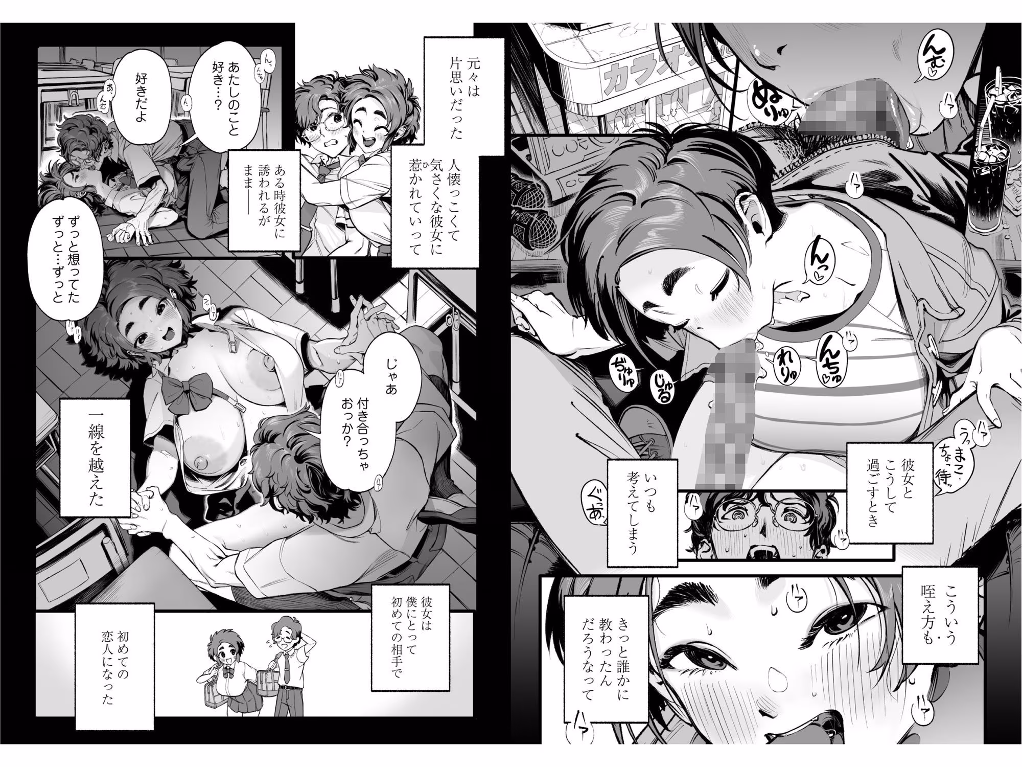 僕の知らない彼女の過去