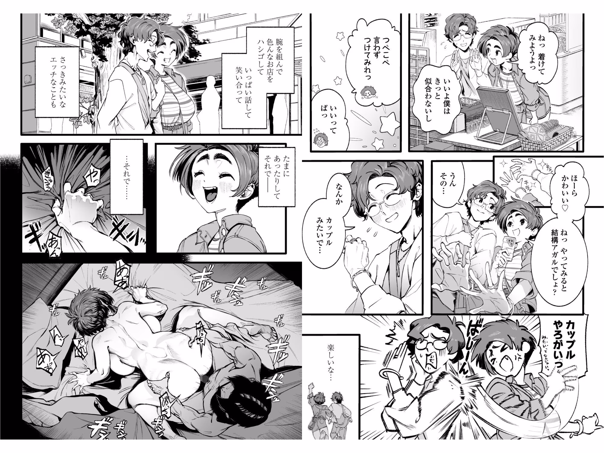 僕の知らない彼女の過去