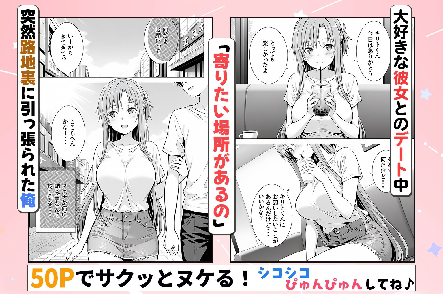 性欲がやばすぎな彼女に骨抜きにされる休日〜イチャラブセックスが大好きなアスナ編