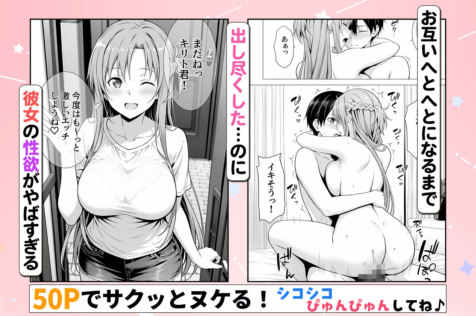 性欲がやばすぎな彼女に骨抜きにされる休日〜イチャラブセックスが大好きなアスナ編