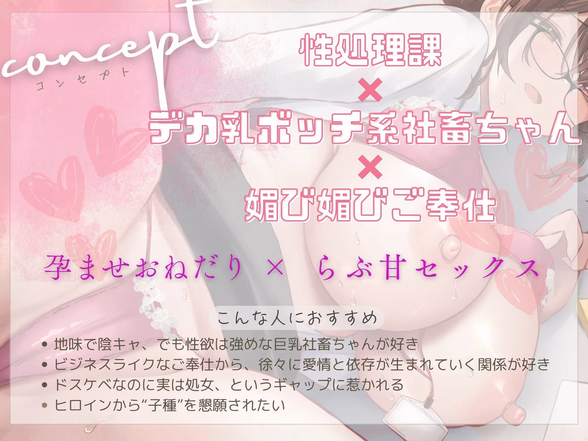 性処理課 デカ乳ボッチ系社畜ちゃんによる 孕ませちん媚び ご奉仕セックス