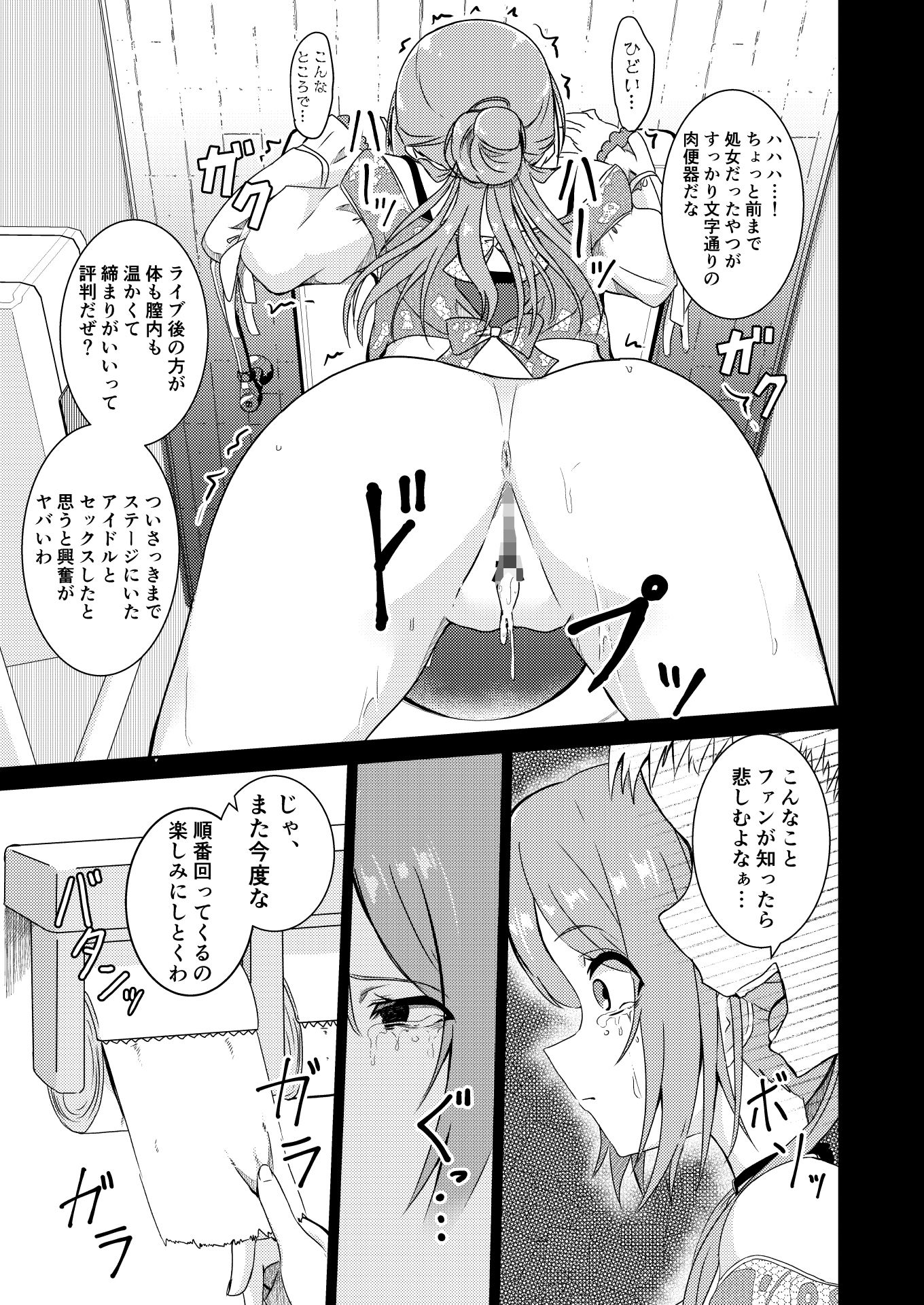 姫崎莉波誘拐凌●After