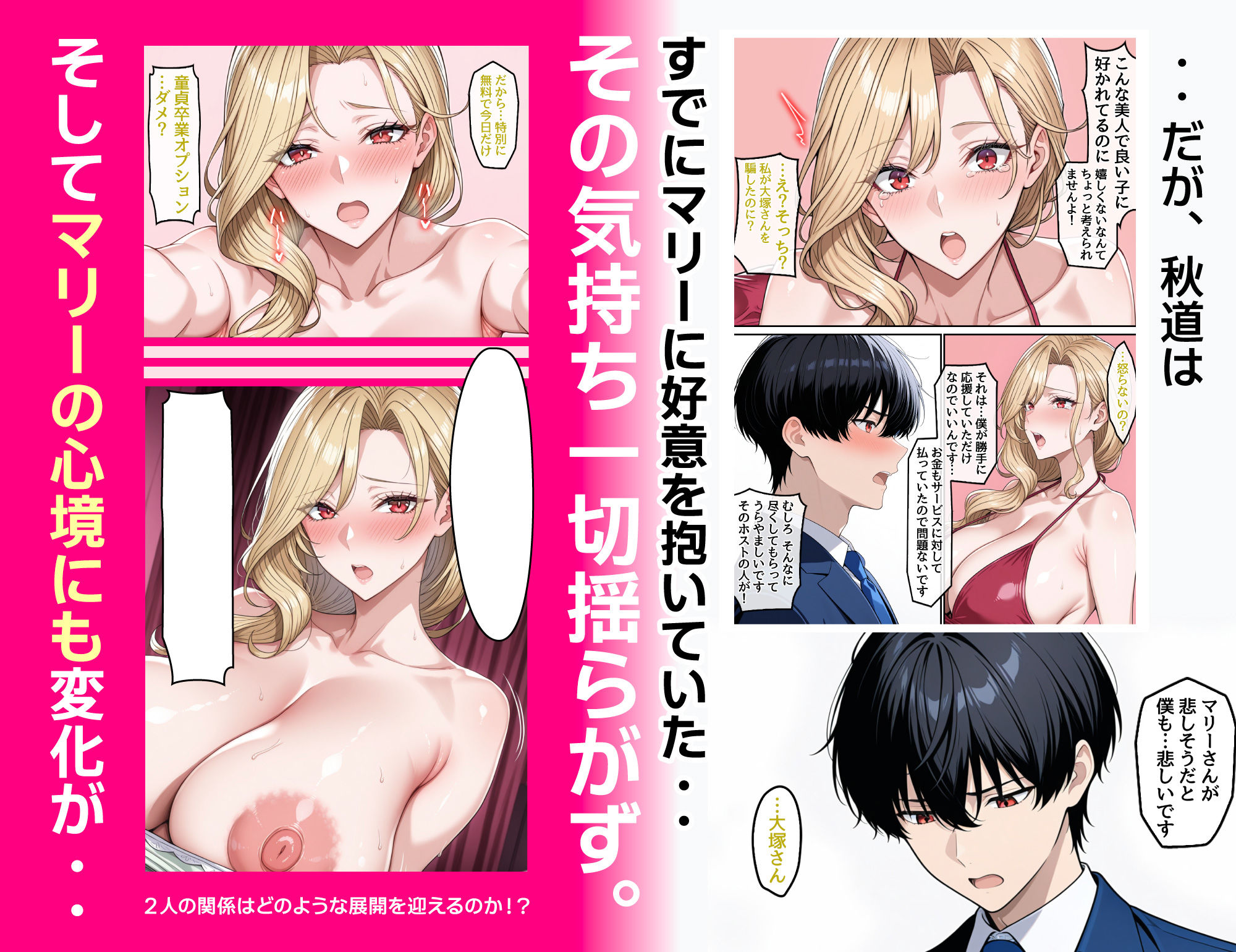 童貞の僕とピンサロ嬢とのイチャラブ恋愛物語