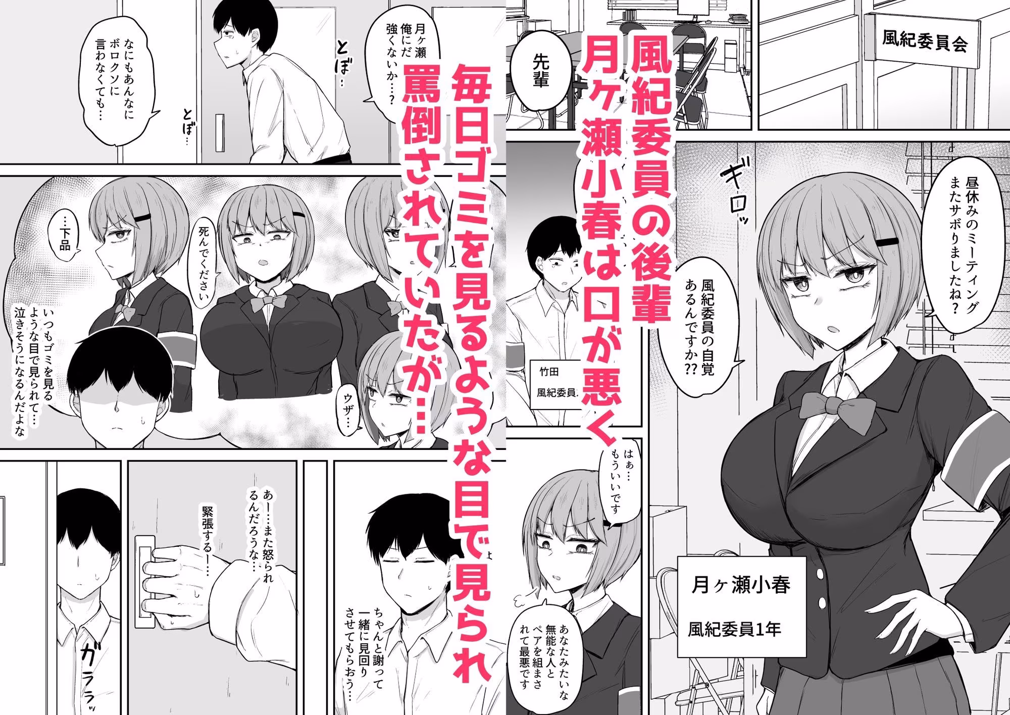 アナルセックスの時だけ甘々ドスケベになる毒舌後輩風紀委員が可愛すぎるっ！！