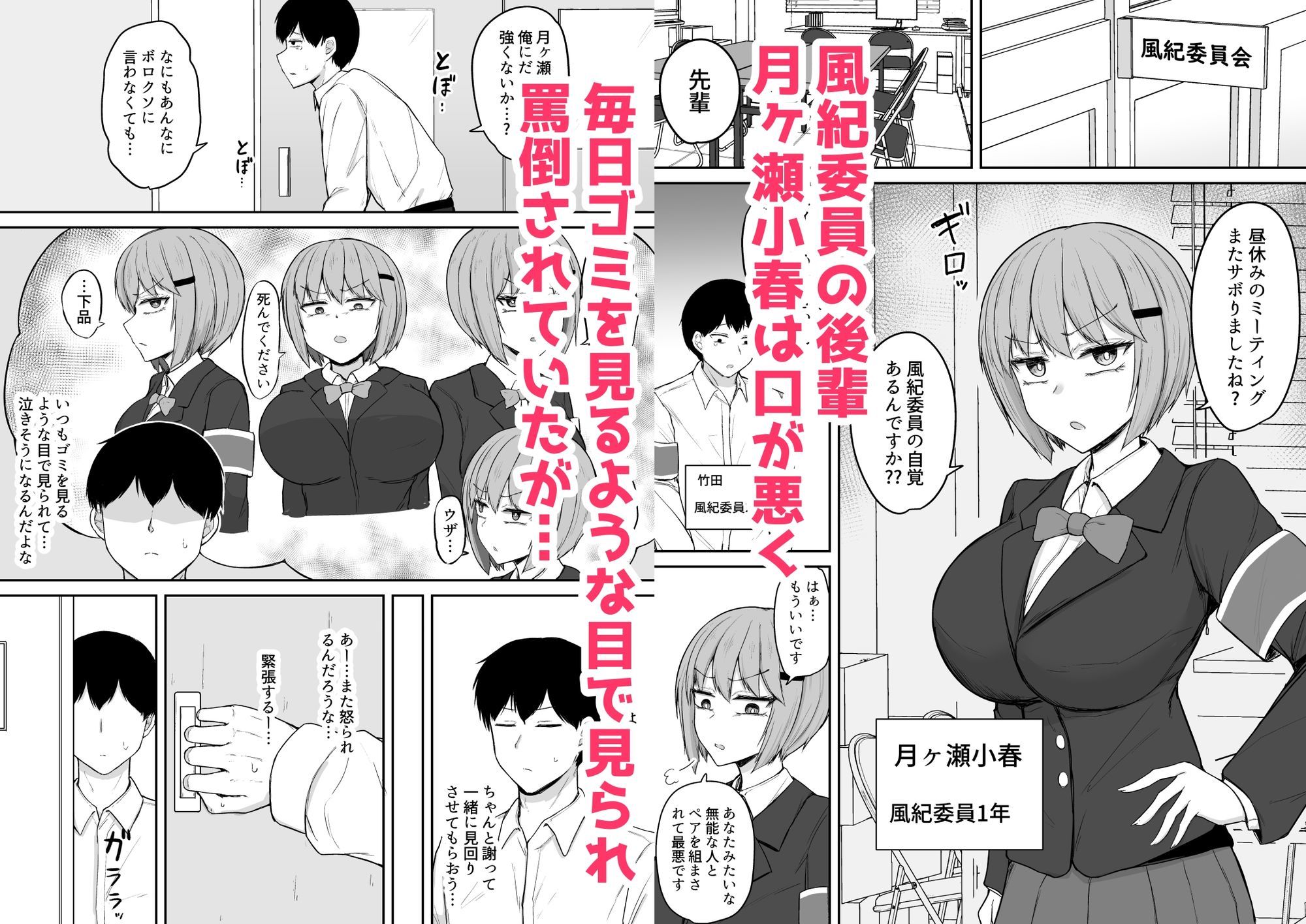 アナルセックスの時だけ甘々ドスケベになる毒舌後輩風紀委員が可愛すぎるっ！！