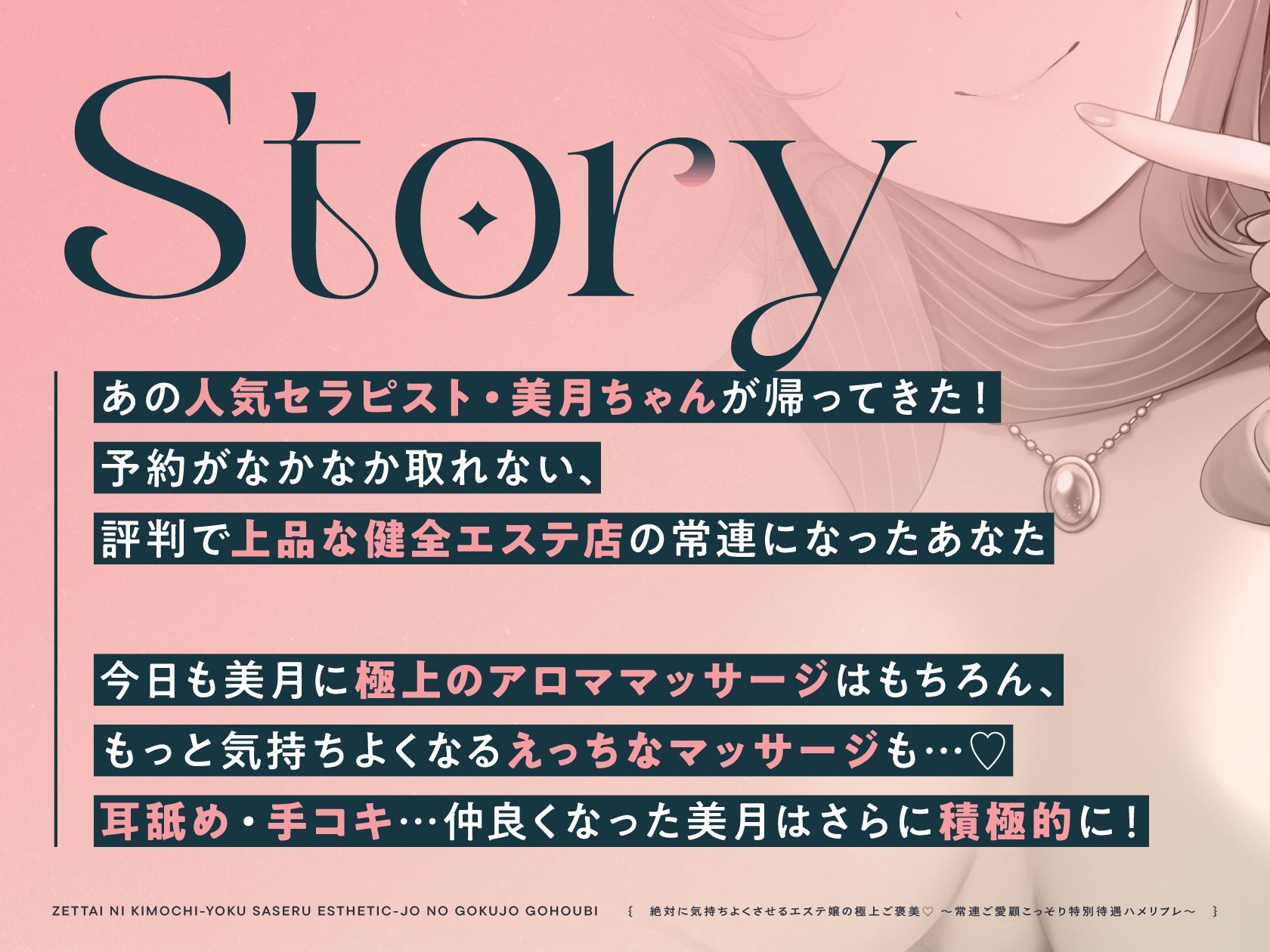 絶対に気持ちよくさせるエステ嬢の極上ご褒美♪〜常連ご愛顧こっそり特別待遇ハメリフレ〜