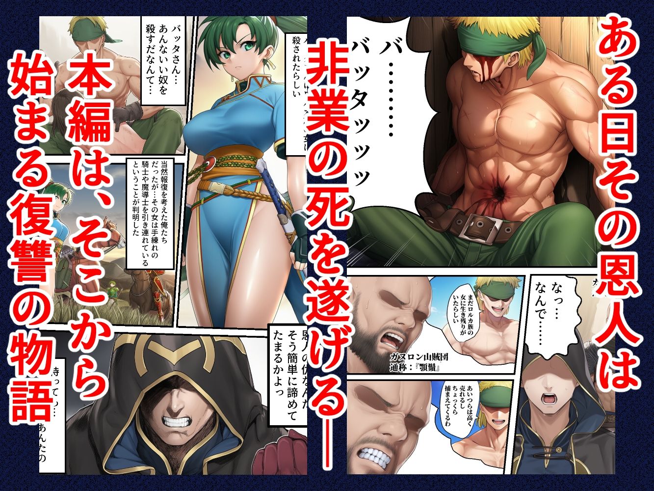 新・烈火の爪痕 悲翠の節