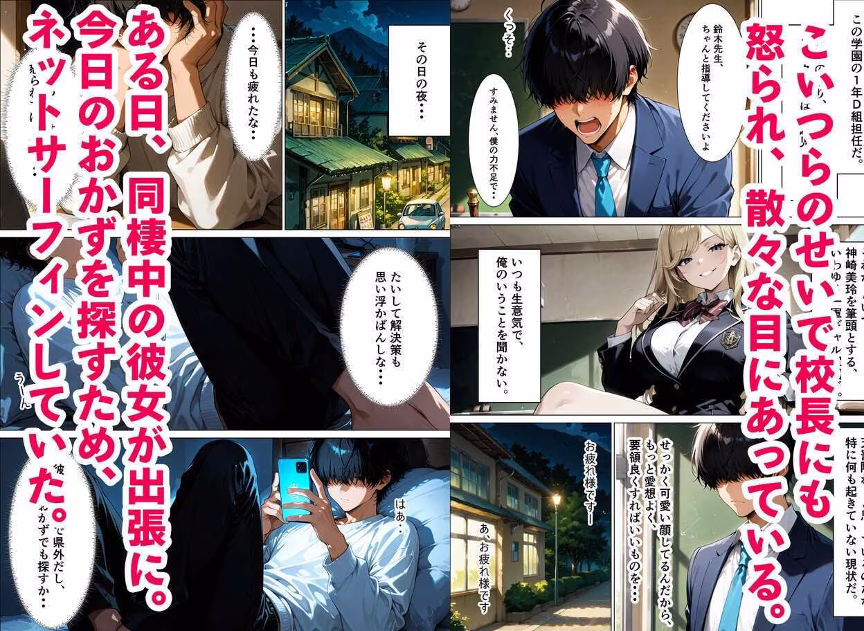 裏アカがバレて、一軍ギャルが放課後先生に性指導された話