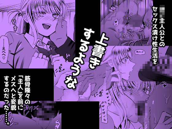 【真のNTR】純愛作品のオチを’寝取らせ’にした漫画