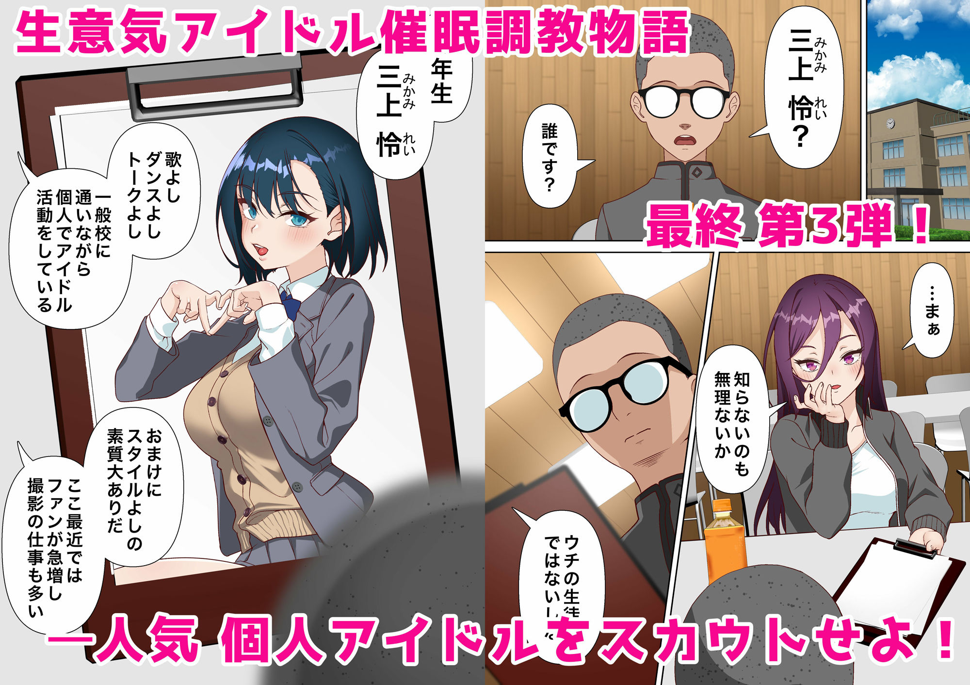 催●アイドル学園3 怜編